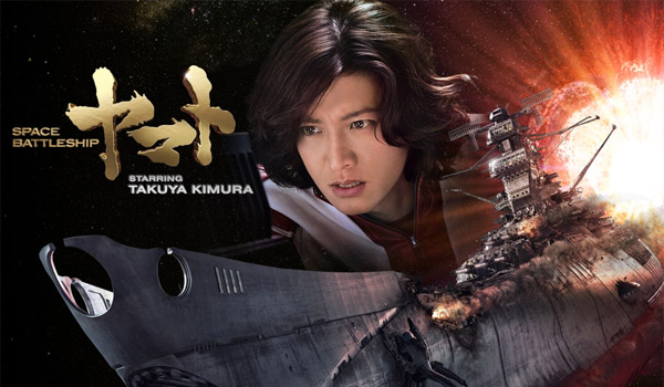 Space Battleship Yamato – Trailer longue durée