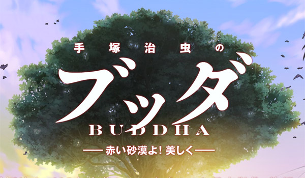 Buddha de Tezuka en film