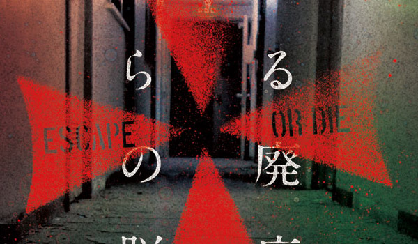 Capcom fête Resident Evil dans un hôpital fantôme
