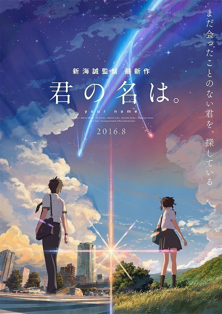 Makoto Shinkai : un film en 2016